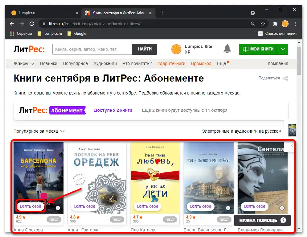Как бесплатно čitati knjige na ЛиТрес_028