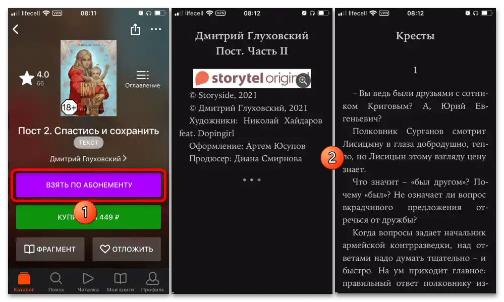 Як безкоштовно читати книги на ЛіТрес_044