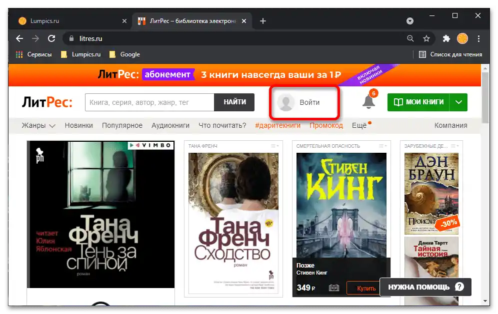 Kako besplatno čitati knjige na LiTres_003
