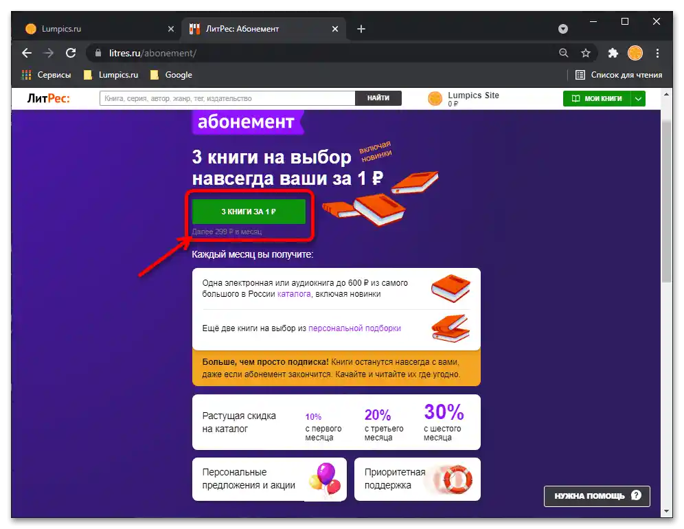 Как бесплатно čitati knjige na ЛиТрес_007