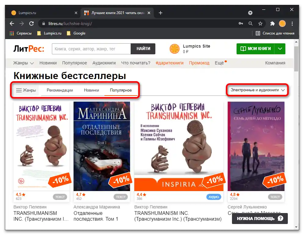 Как бесплатно čitati knjige na ЛиТрес_011
