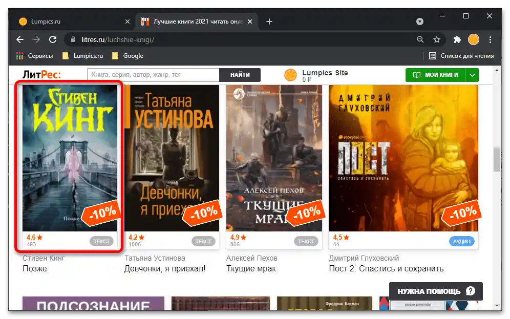 Як безкоштовно читати книги на ЛіТрес_013
