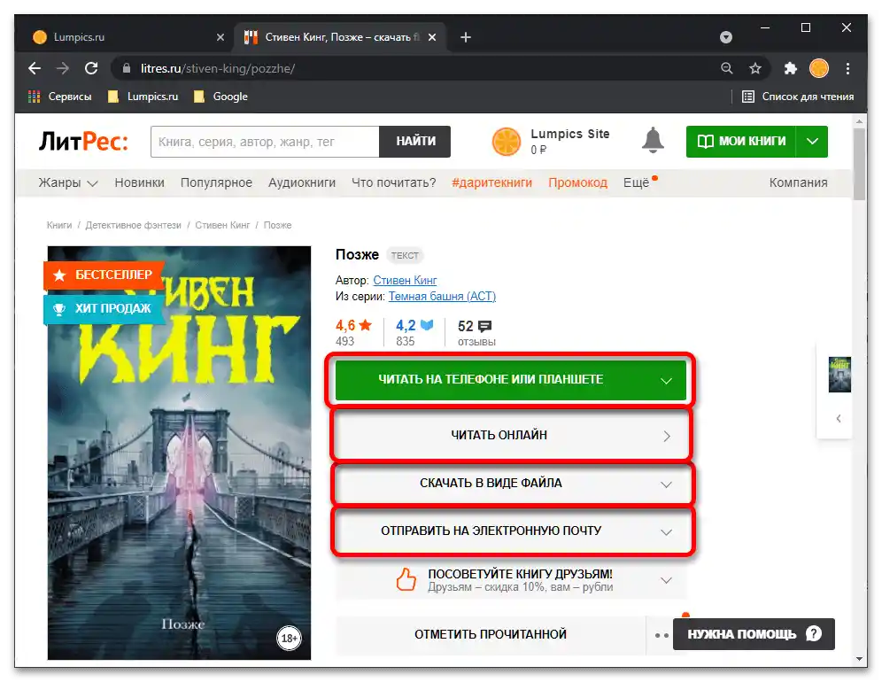 Как бесплатно čitati knjige na ЛиТрес_025