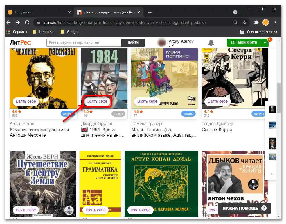 Как бесплатно čitati knjige na ЛиТрес_017