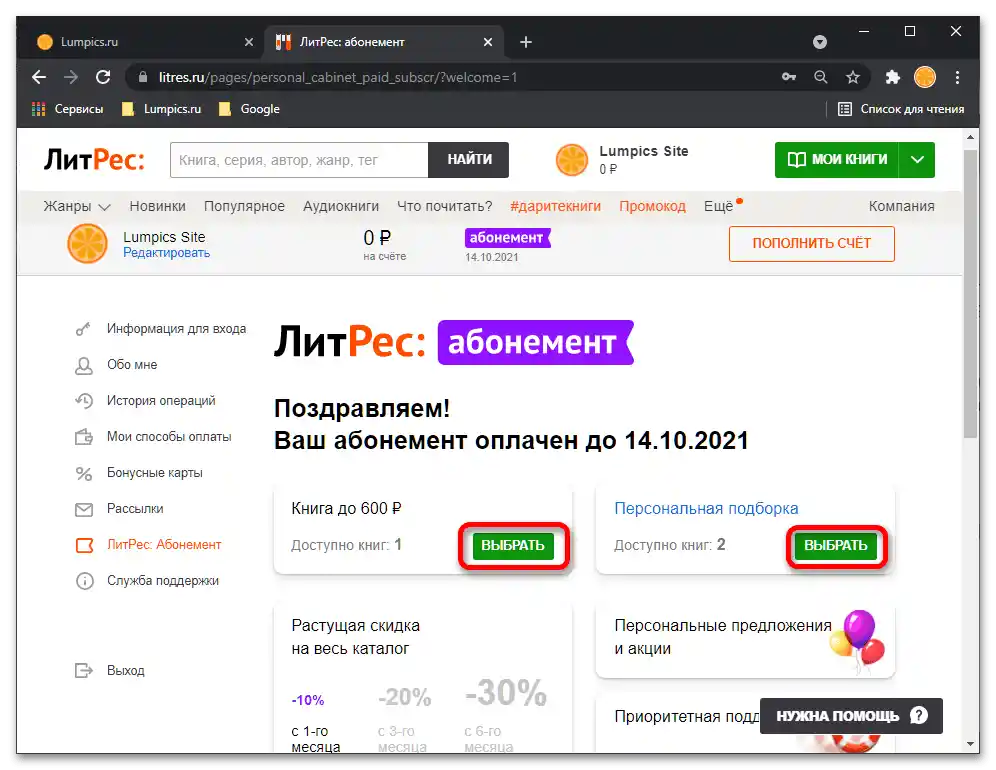 Как бесплатно čitati knjige na ЛиТрес_010
