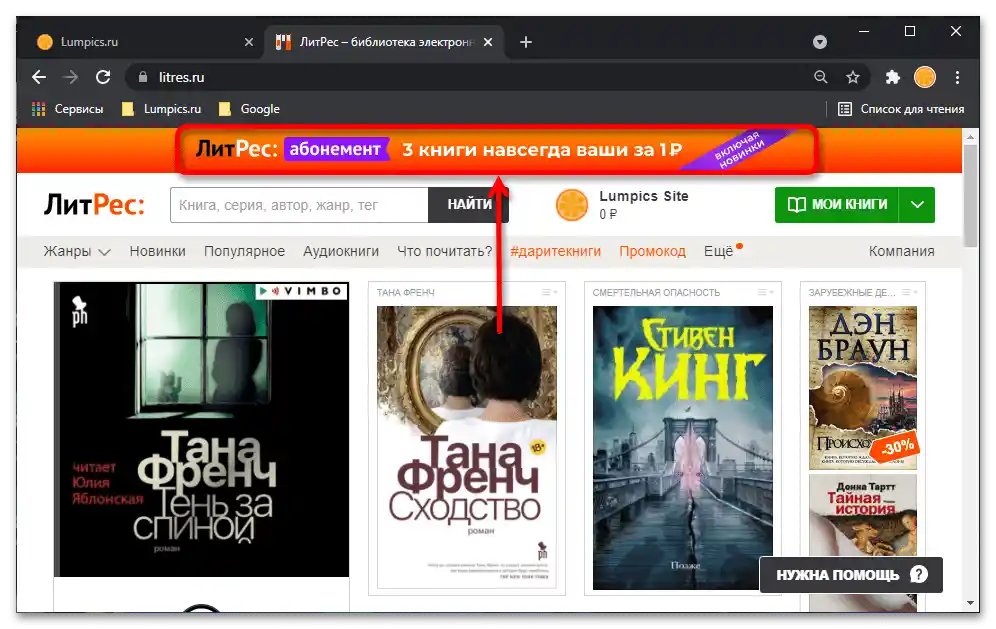 Как бесплатно čitati knjige na ЛиТрес_006