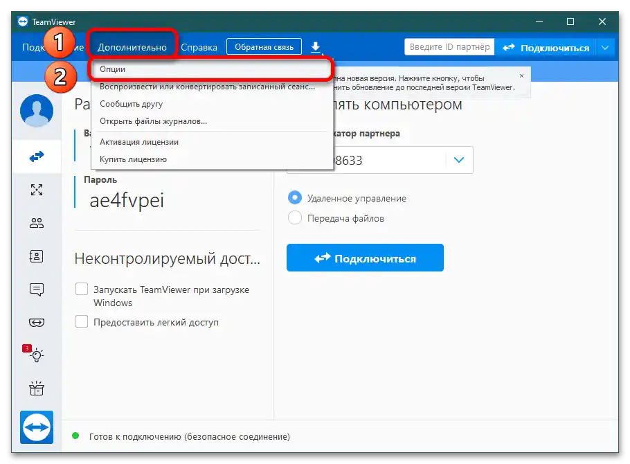 Kako da ažuriram TeamViewer_001