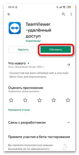 Как да обновим TeamViewer_25