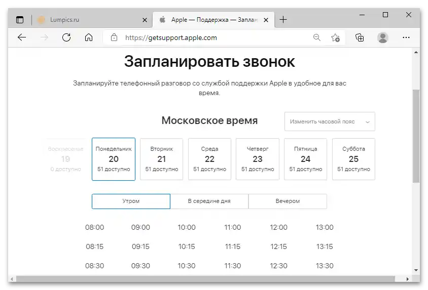 Како сазнати Apple ID по броју телефона_006