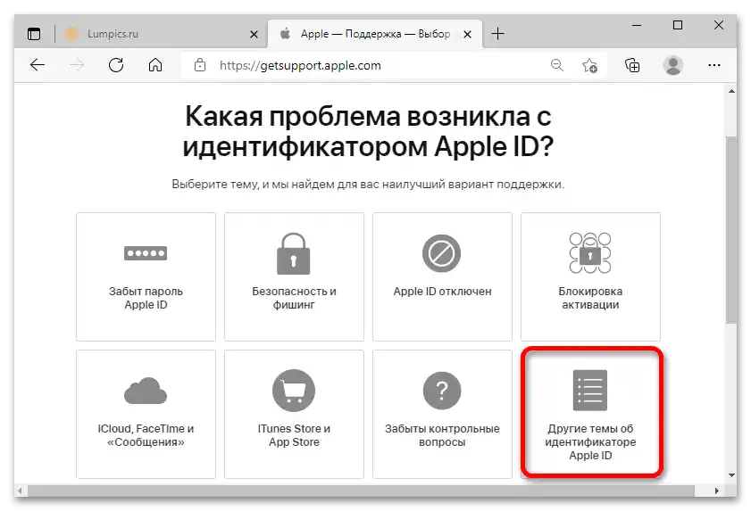 Како сазнати Apple ID по броју телефона_002