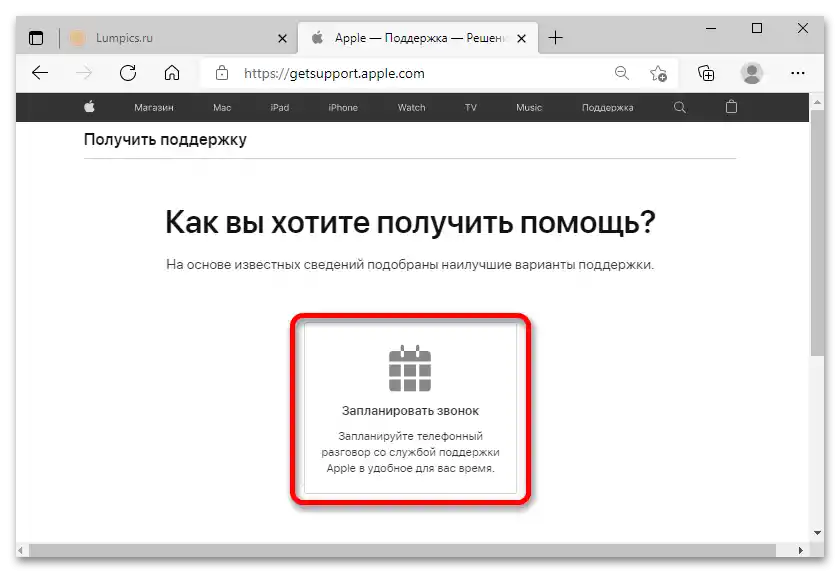 Како сазнати Apple ID по броју телефона_005