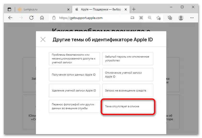 Како сазнати Apple ID по броју телефона_003