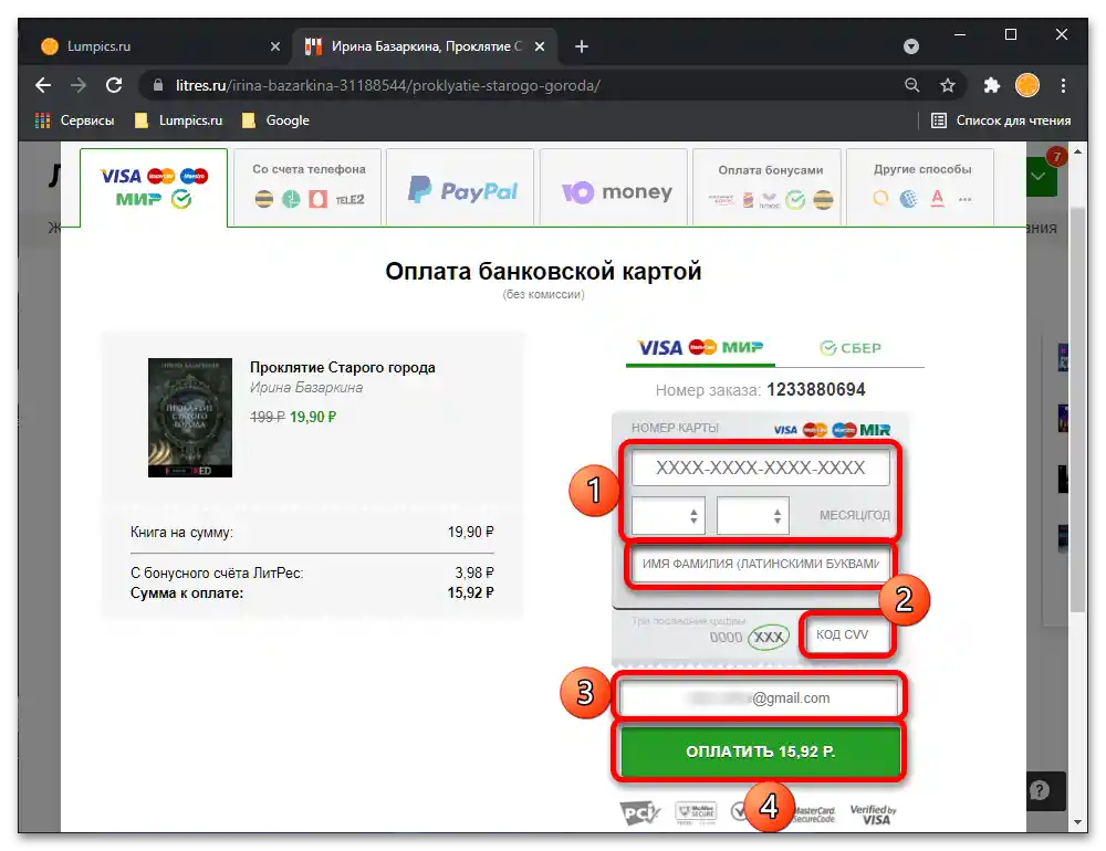 Як купити книгу на ЛітРес_013