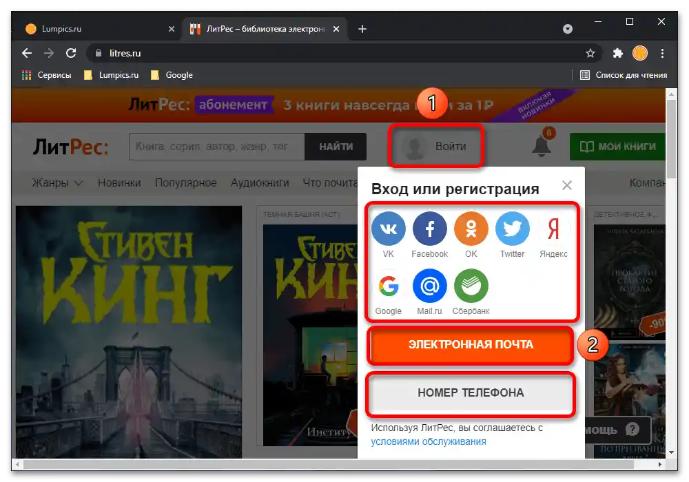 Як купити книгу на ЛітРес_004