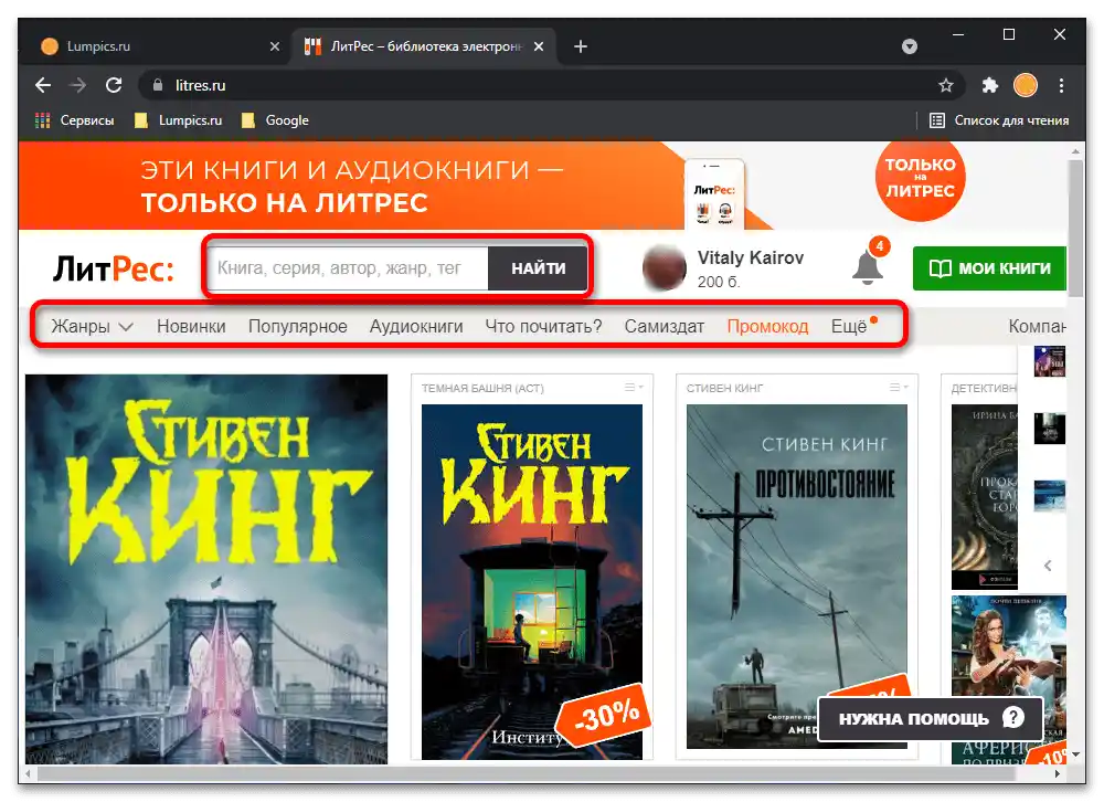 Як купити книгу на ЛітРес_005