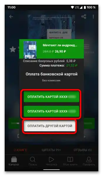 Як купити книгу на ЛітРес-005
