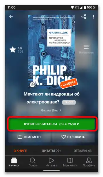 Як купити книгу на ЛітРес-003