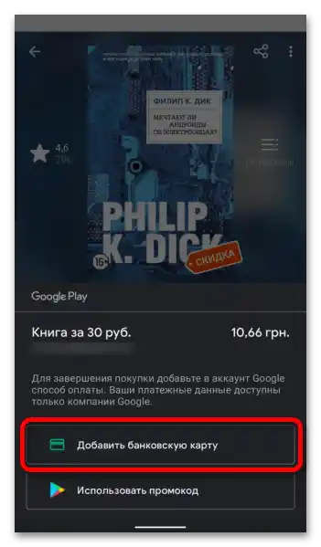 Як купити книгу на ЛітРес-008