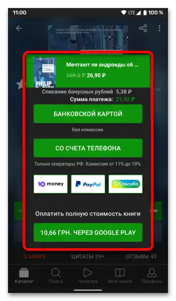 Як купити книгу на ЛітРес-004