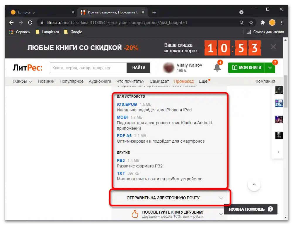 Як купити книгу на ЛітРес_018