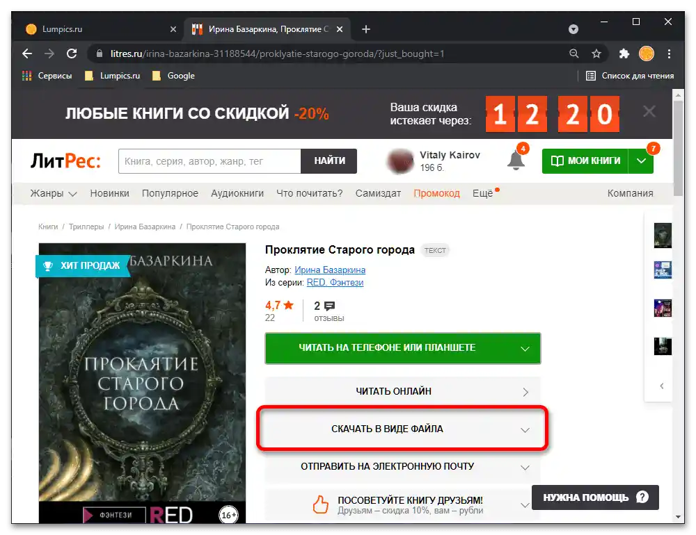 Как да изтегля книга от ЛитРес_016