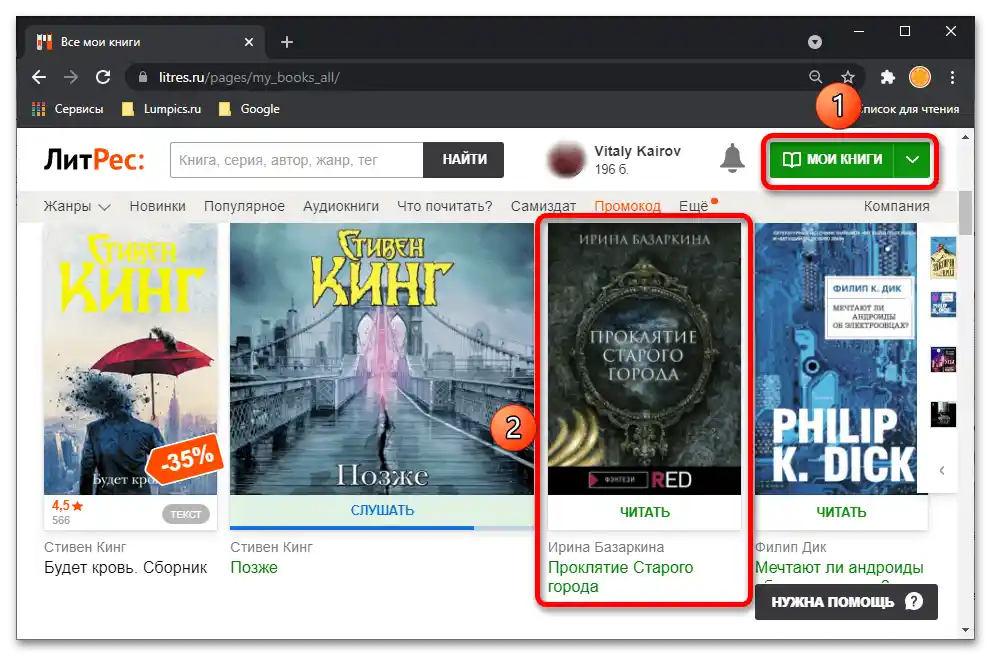 Как да изтегля книга от ЛитРес_005