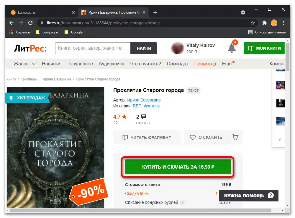 Как да изтегля книга от ЛитРес_006