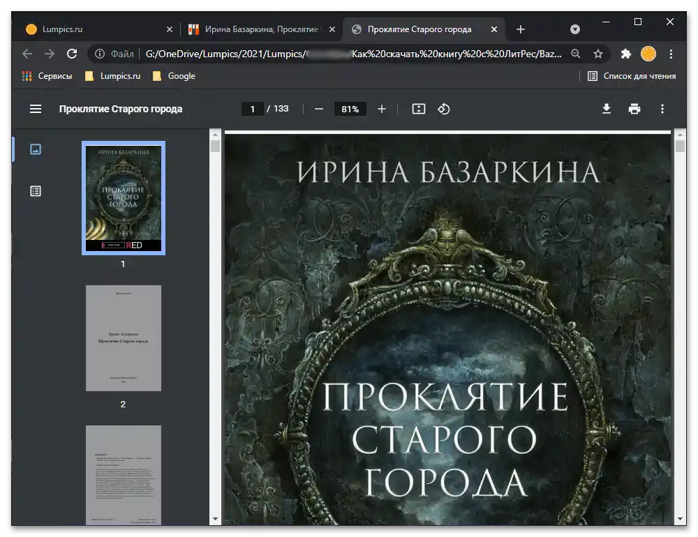 Как да изтегля книга от ЛитРес_021