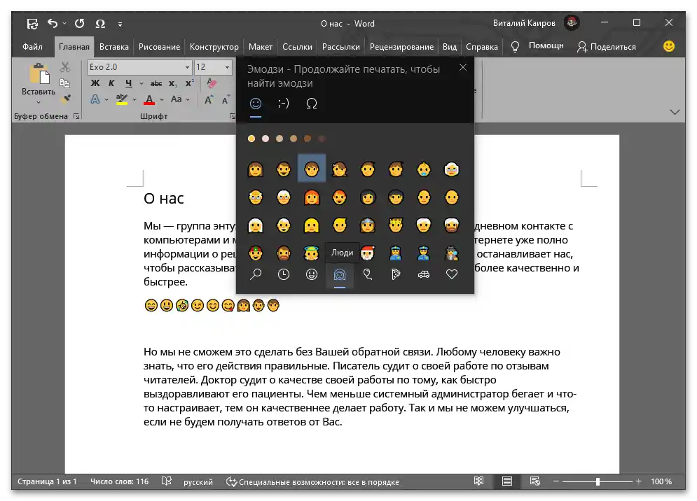 Jak vložit smajlíka do Wordu_21