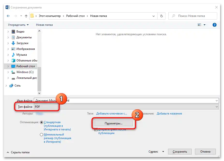 Stránka se v word-08 neodstraňuje