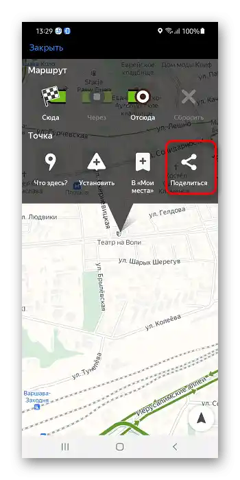 Как да споделя маршрута в Яндекс Навигатор_002