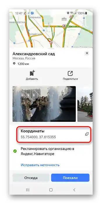 Jak zadat souřadnice do Yandex Navigátoru_004