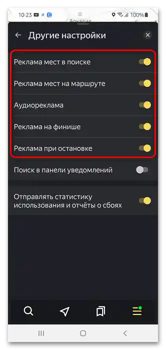 Как да изключа рекламите в Яндекс Навигатор_005