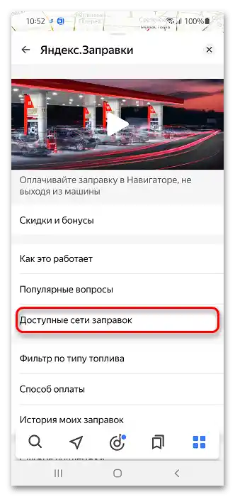 Jak se natankovat přes Yandex Navigator_003