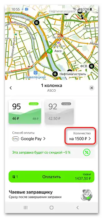 Jak se natankovat přes Yandex Navigator_010