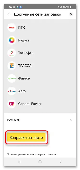 Jak se natankovat přes Yandex Navigator_004