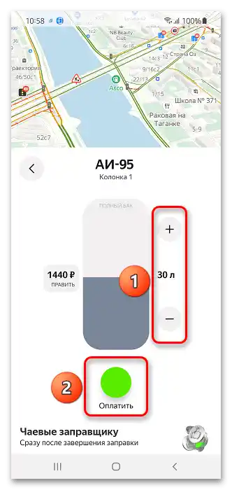 Jak se natankovat přes Yandex Navigator_011