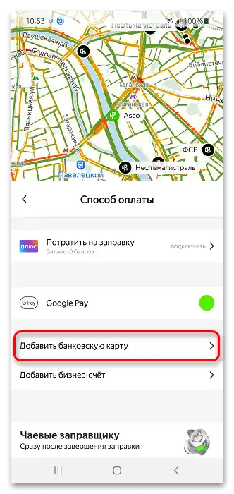 Jak se natankovat přes Yandex Navigátor_008