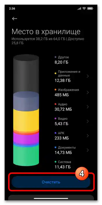 Как да изчистя кеша на Сяоми Редми 16