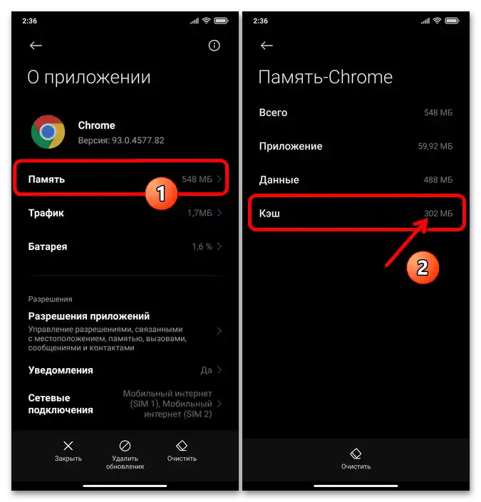 Как да изчистя кеша на Xiaomi Redmi 07