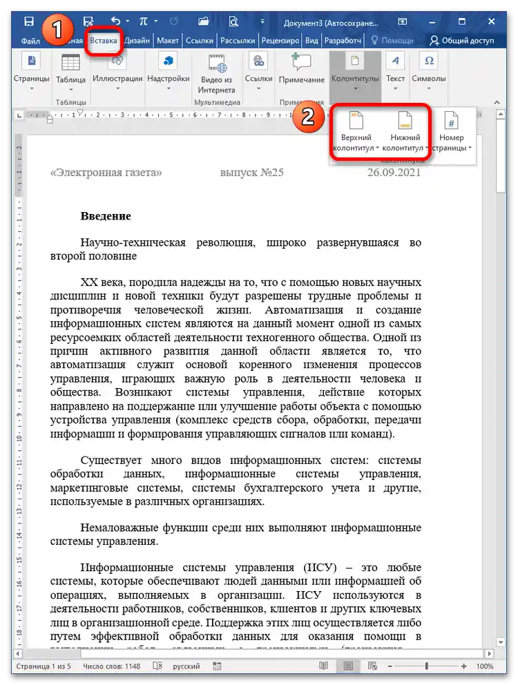 چگونه میتوان یک روزنامه در ورد درست کرد_6
