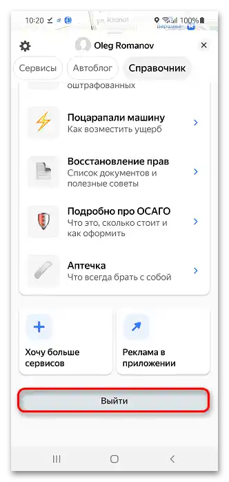 Як змінити акаунт у Яндекс Навігаторі_018