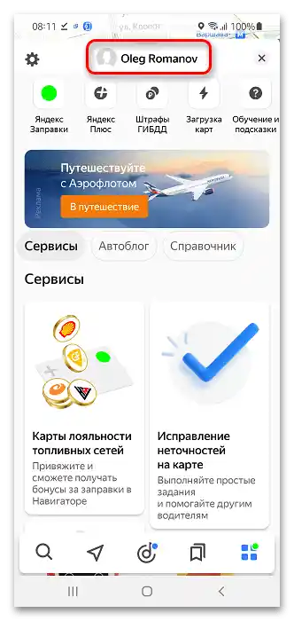 Как да сменя акаунта в Яндекс Навигатор_011