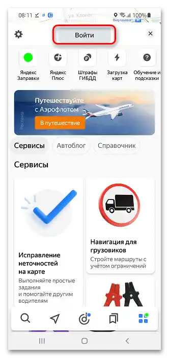 Як змінити акаунт у Яндекс Навігаторі_008