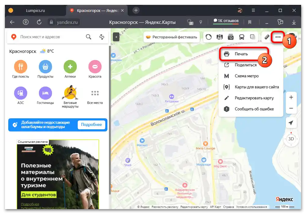 Jak pobrać mapę w Yandex Mapach_007