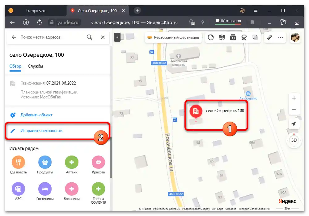 Kako spremeniti hišo v Yandex Zemljevidih_007