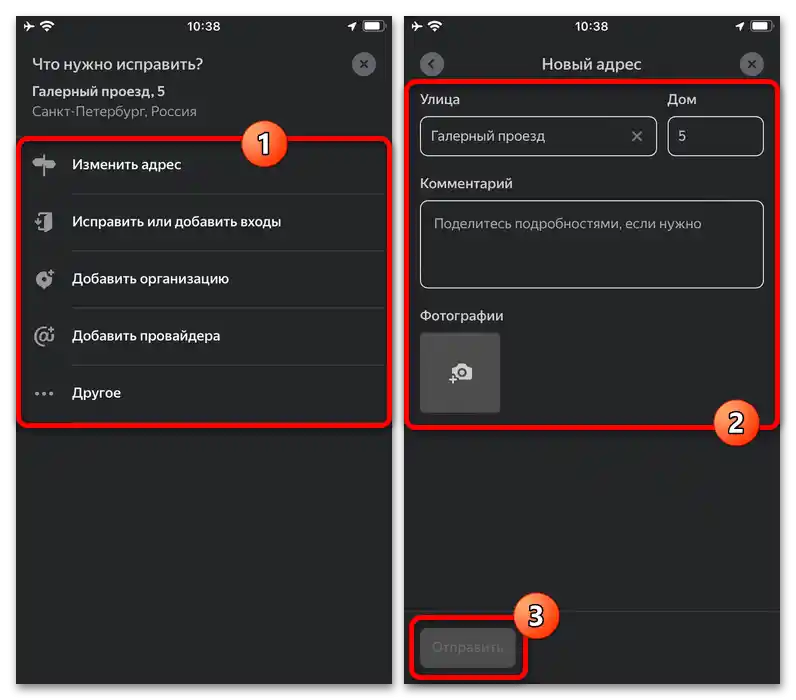 Kako spremeniti hišo v Yandex Zemljevidih_020