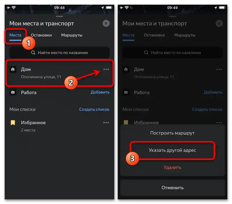 Kako spremeniti hišo v Yandex Zemljevidih_017
