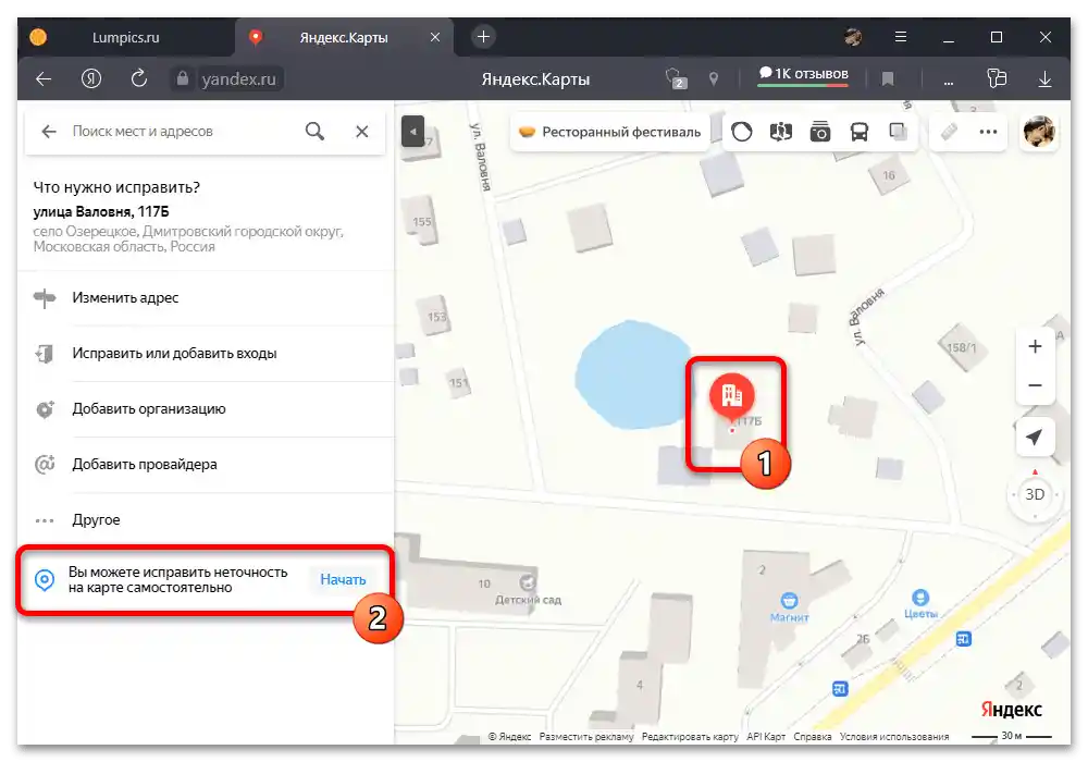 Kako spremeniti hišo v Yandex Zemljevidih_012