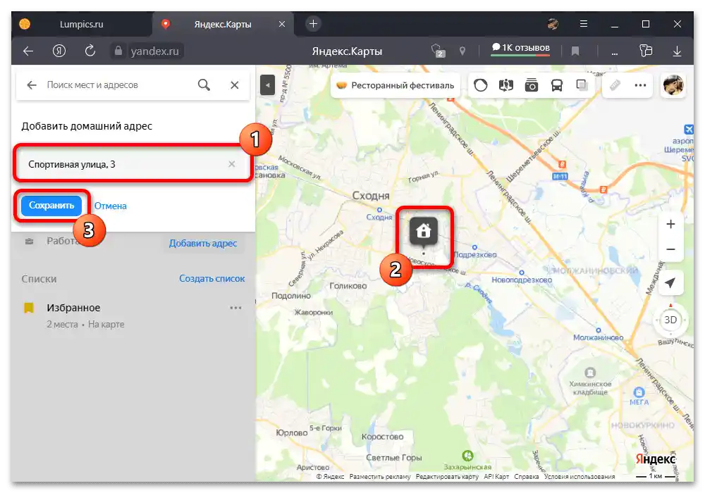 Kako spremeniti hišo v Yandex Zemljevidih_003